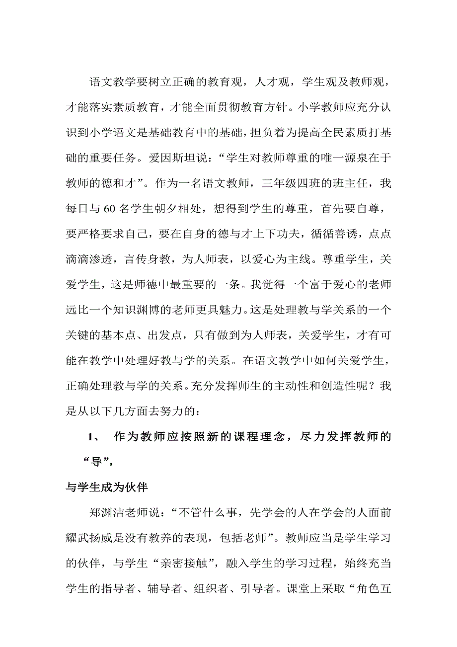 关爱学生,正确处理教与学的关系,.doc_第2页