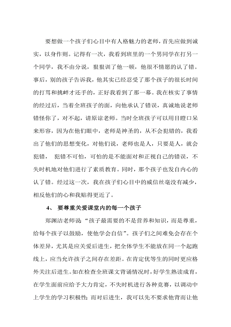 关爱学生,正确处理教与学的关系,.doc_第4页