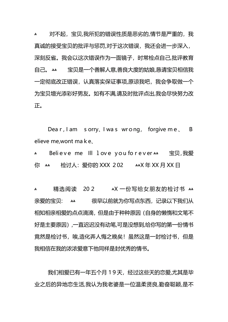 一份给女朋友的检讨书_第3页