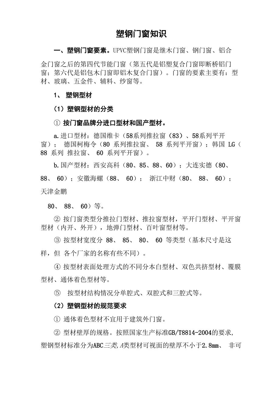 塑钢门窗知识_第1页
