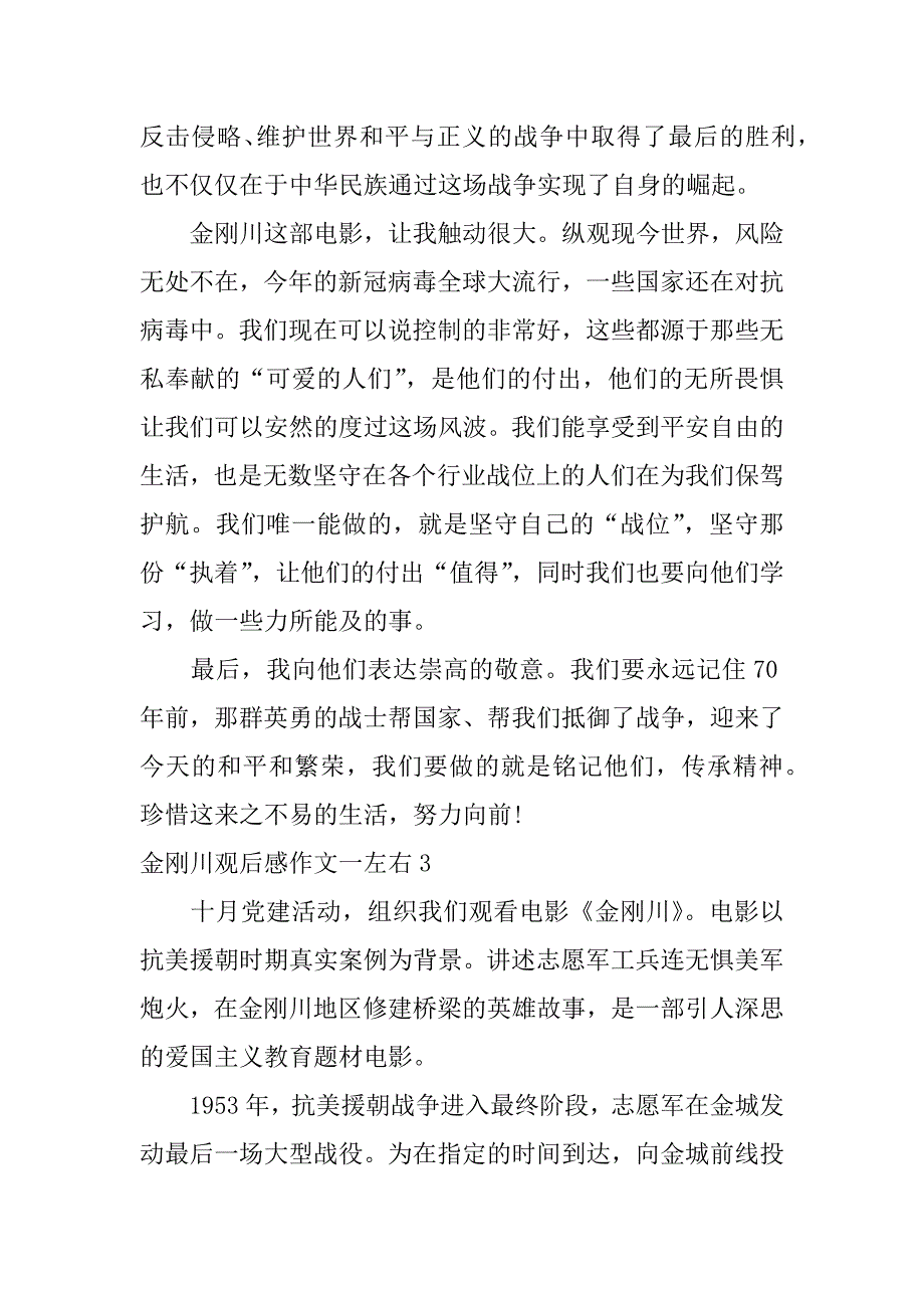 金刚川观后感作文一左右3篇金刚川观后感的作文_第3页