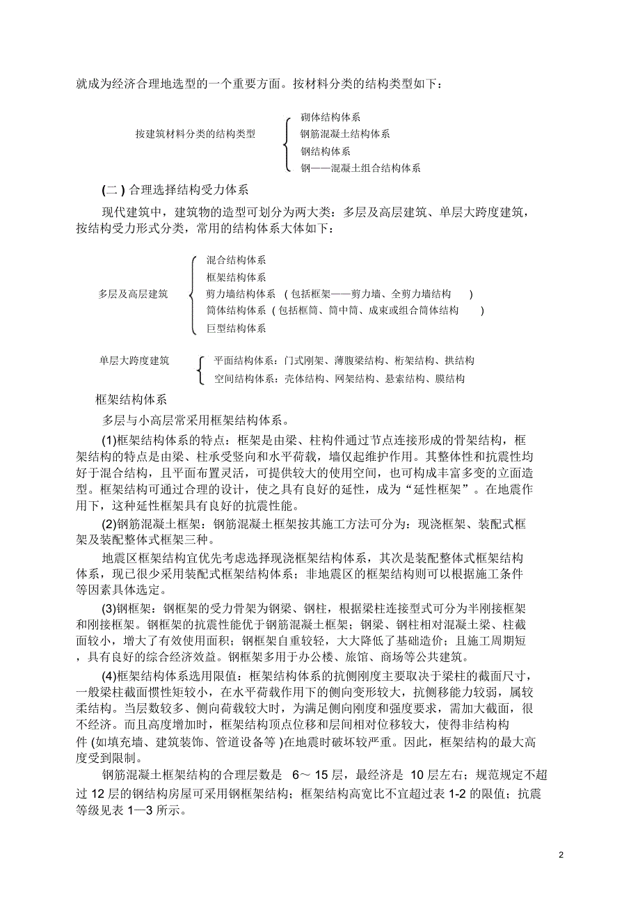 结构依据及设计步骤_第2页