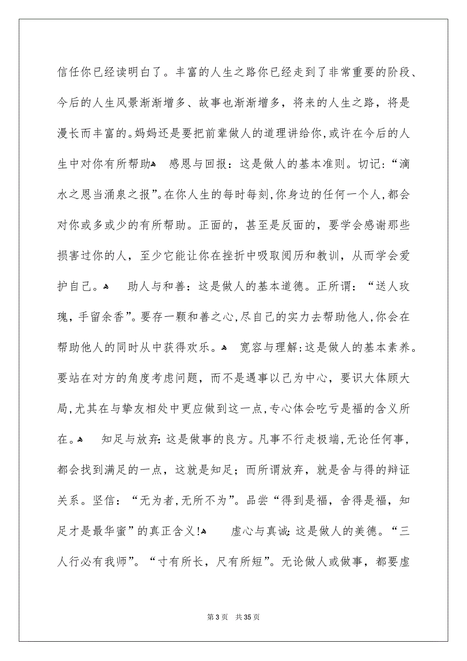 十八岁成人礼演讲稿15篇_第3页