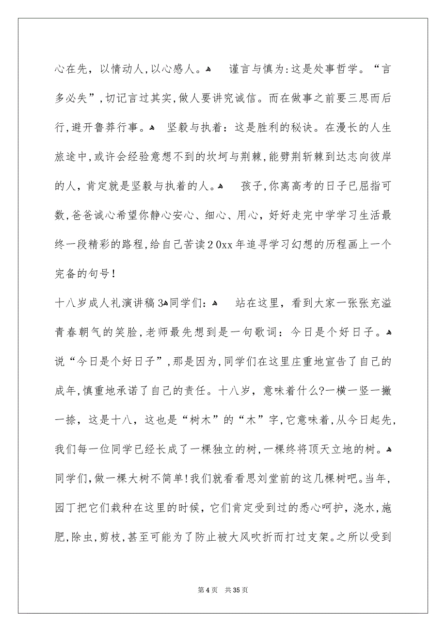 十八岁成人礼演讲稿15篇_第4页