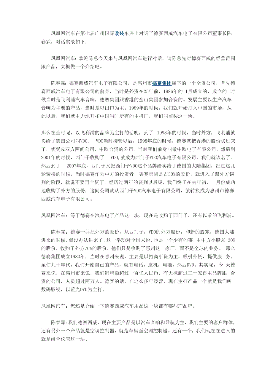 对话德赛西威电子董事长陈春霖_第1页