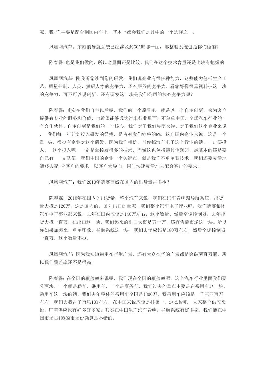 对话德赛西威电子董事长陈春霖_第3页