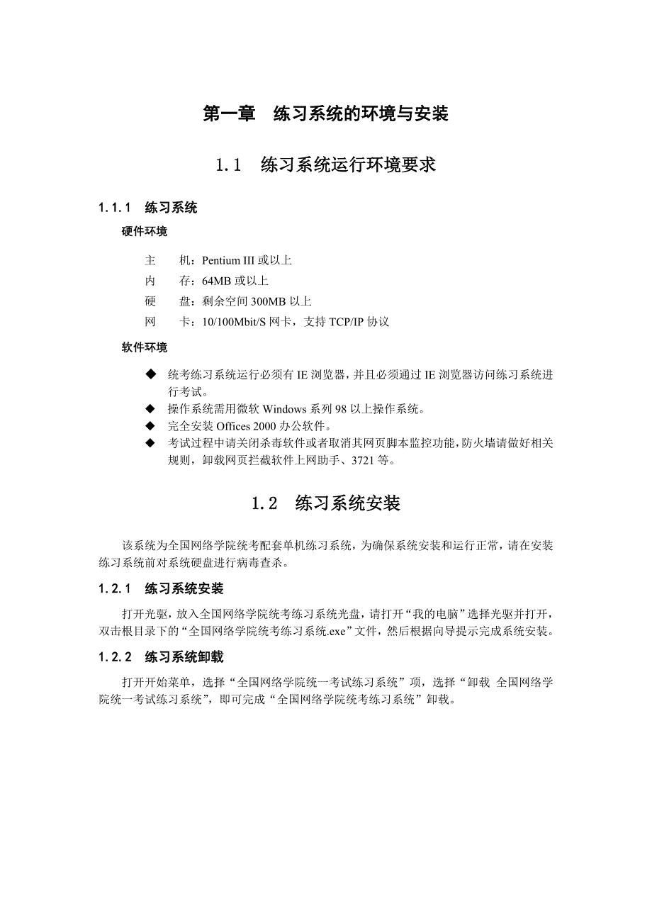 统考练习系统用户手册_第3页