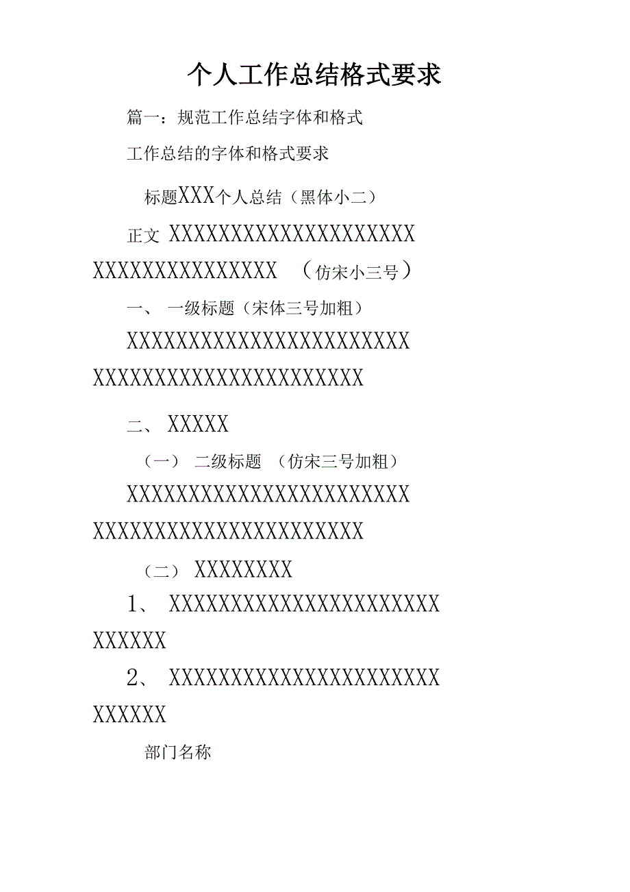 个人工作总结格式要求_第1页