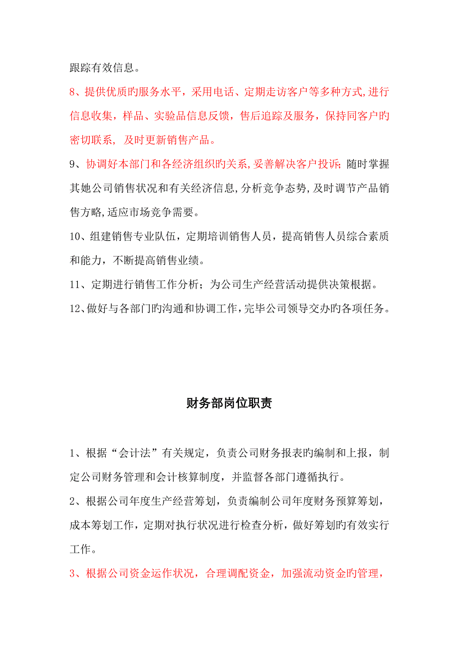 部门岗位基本职责修改稿玲_第4页