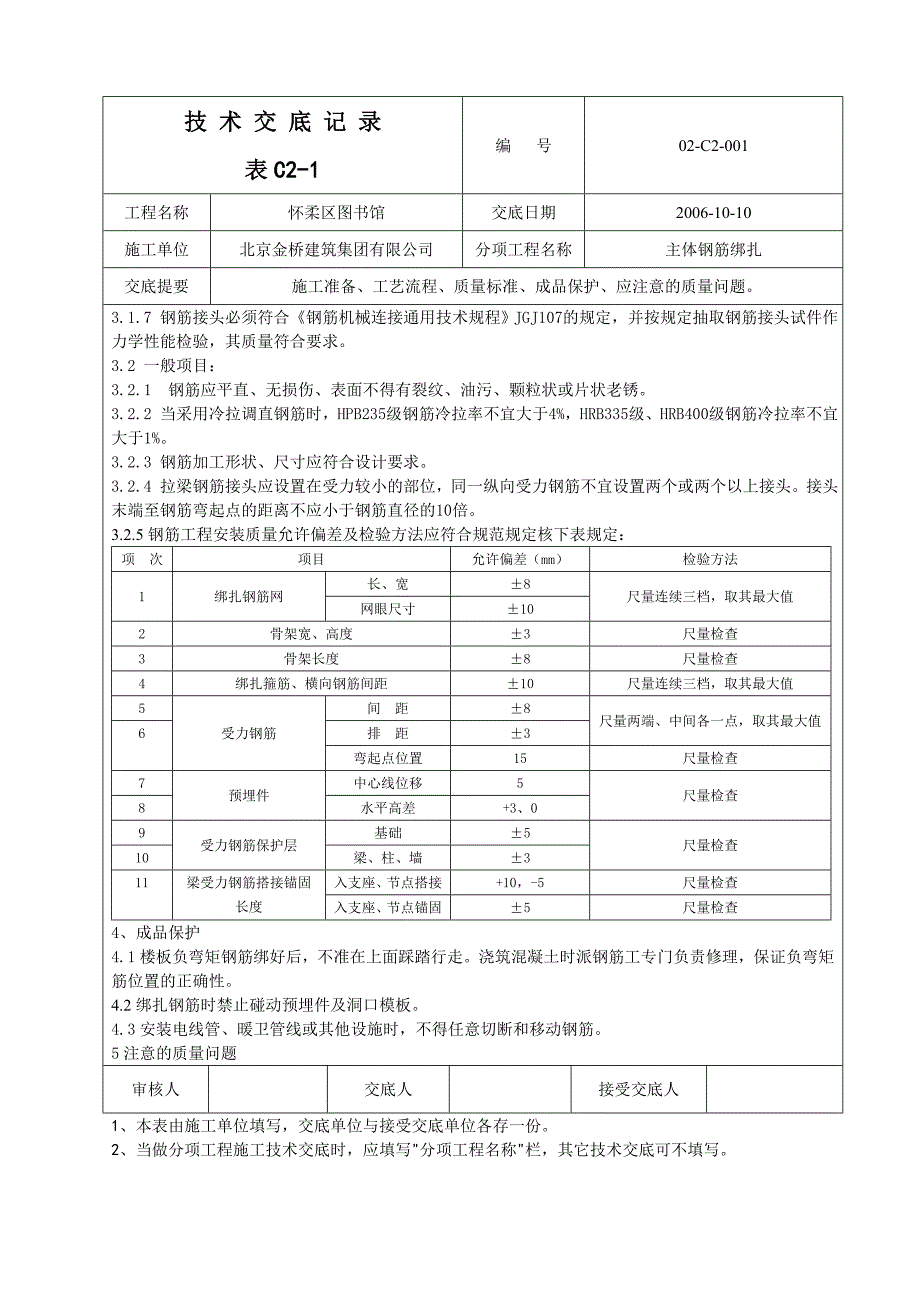 主体钢筋绑扎_第4页