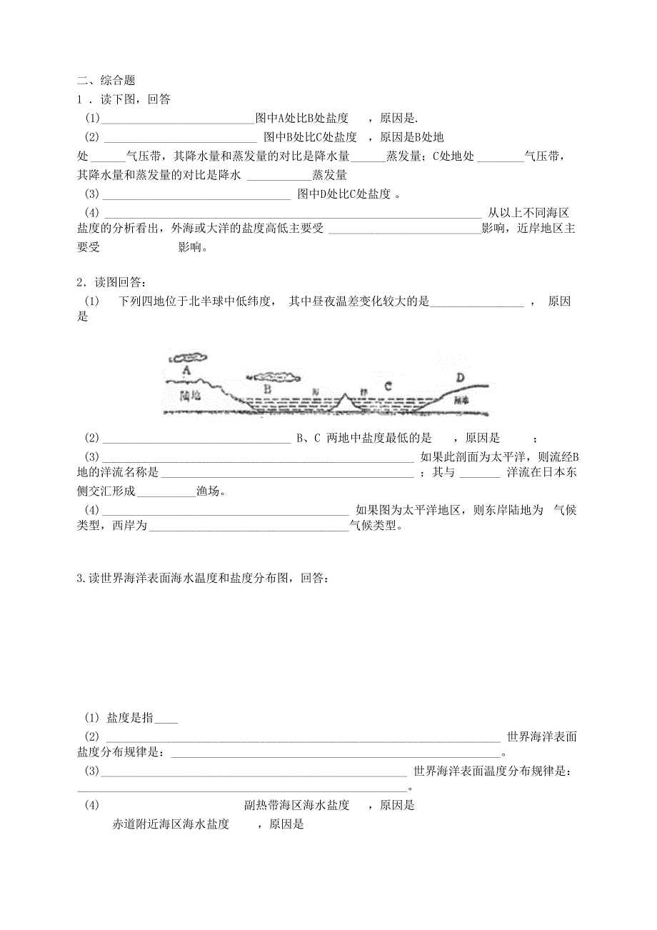 海水的温度和盐度专题练习_第2页