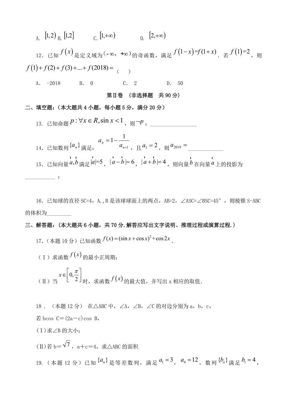 陕西省渭南中学高三上学期第五次质量检测数学文试卷及答案_第3页