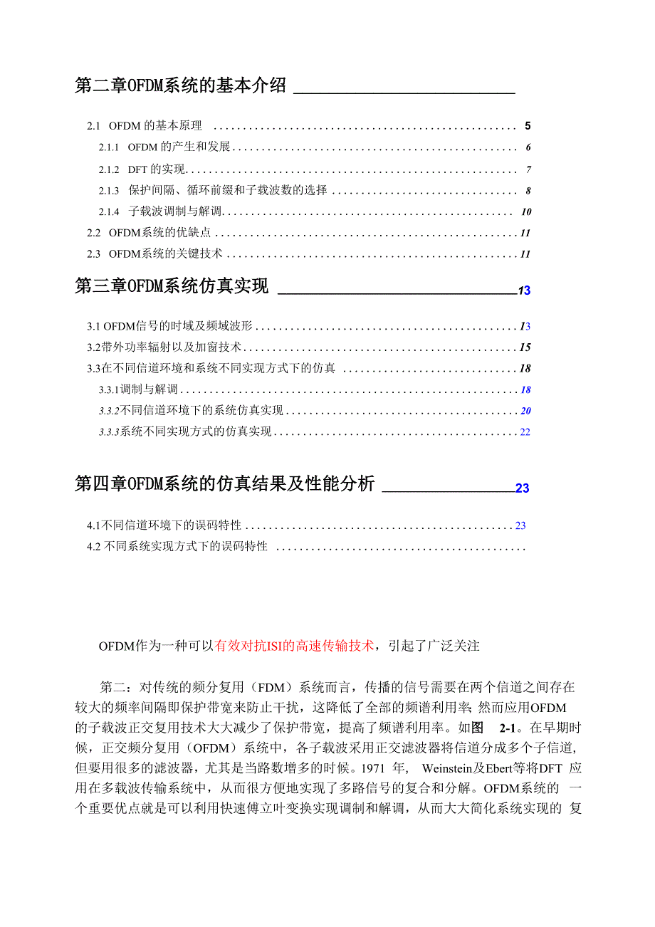OFDM系统的基本介绍5_第1页