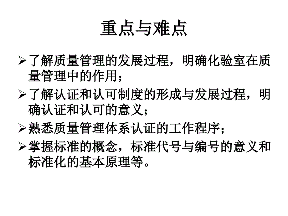 化验室质量与标准化管理_第2页