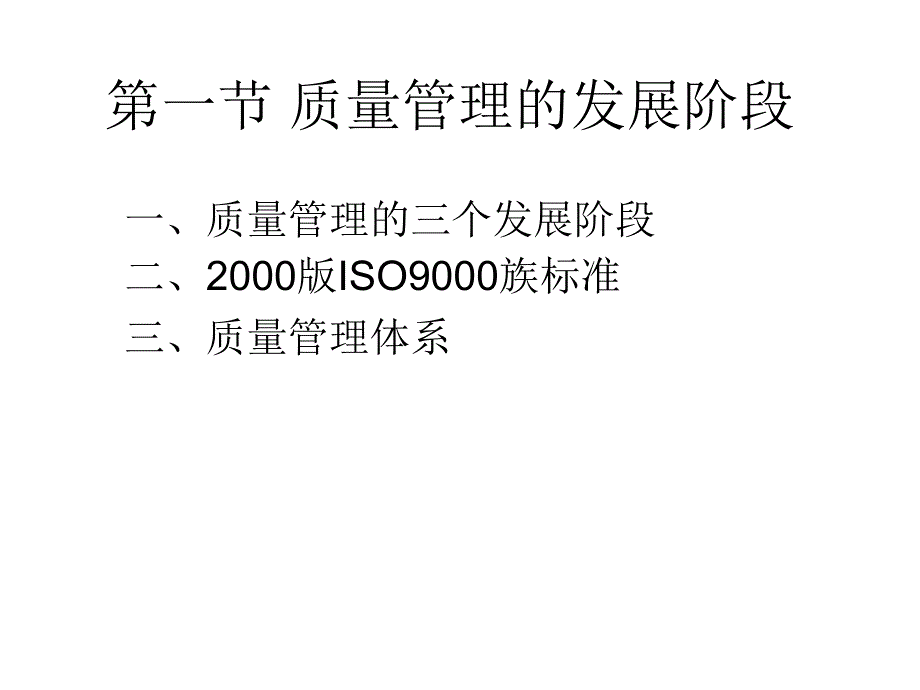 化验室质量与标准化管理_第3页