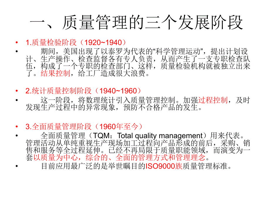 化验室质量与标准化管理_第4页