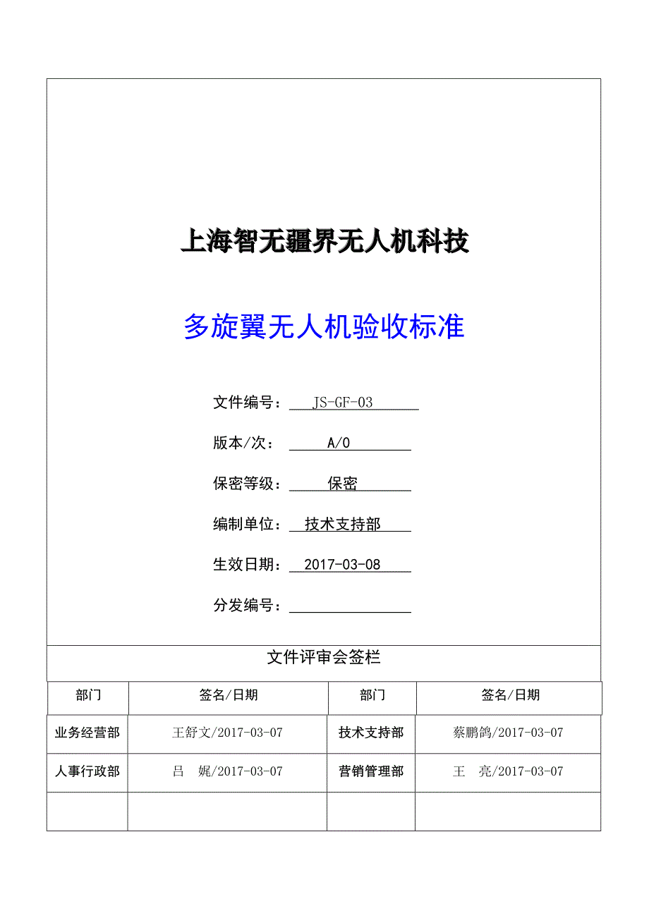 无人机标准清单_第1页
