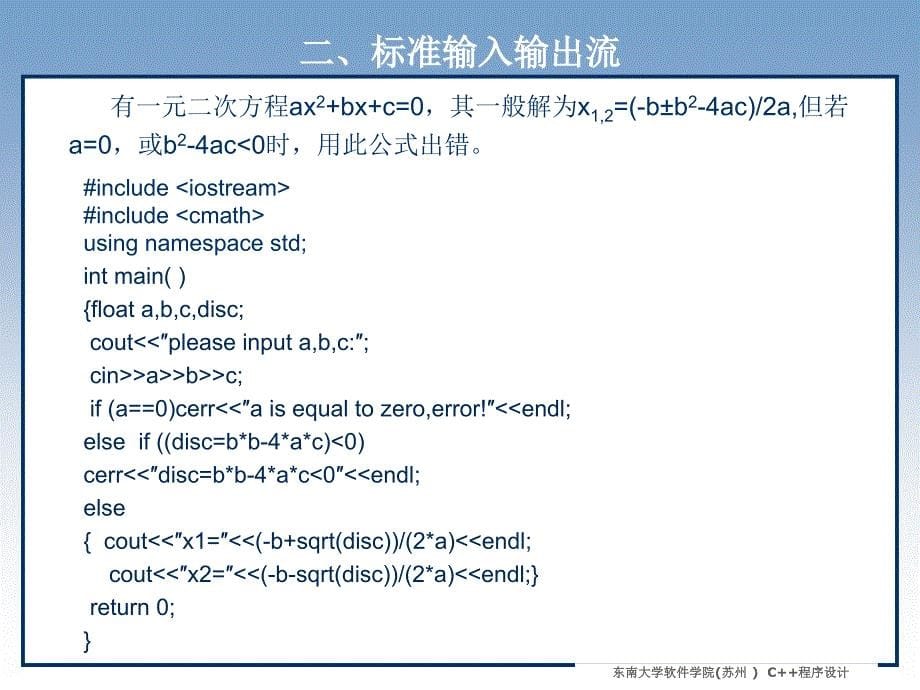 流类库与输入输出_第5页