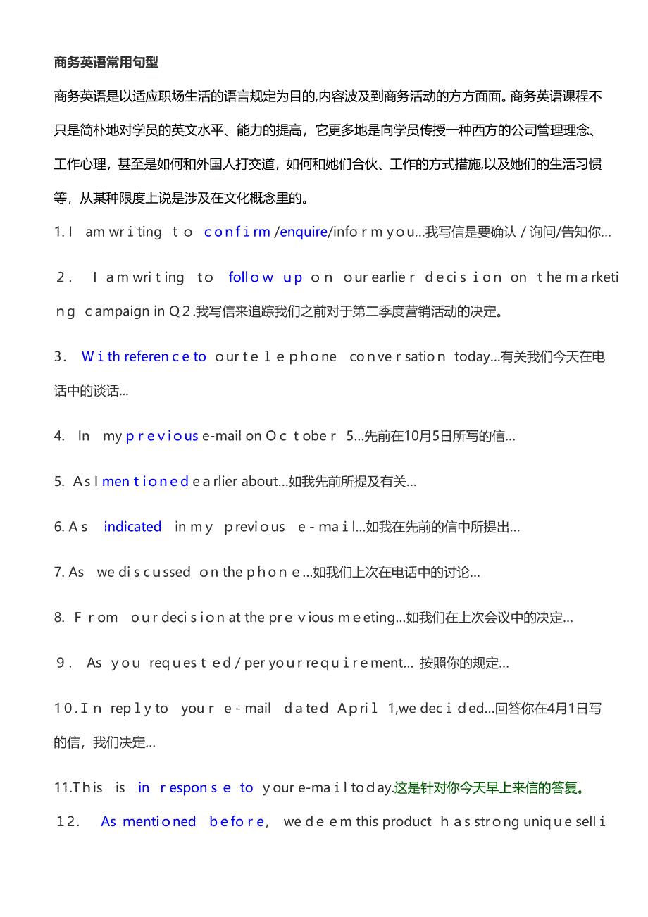 商务英语常用130个句型must_第1页