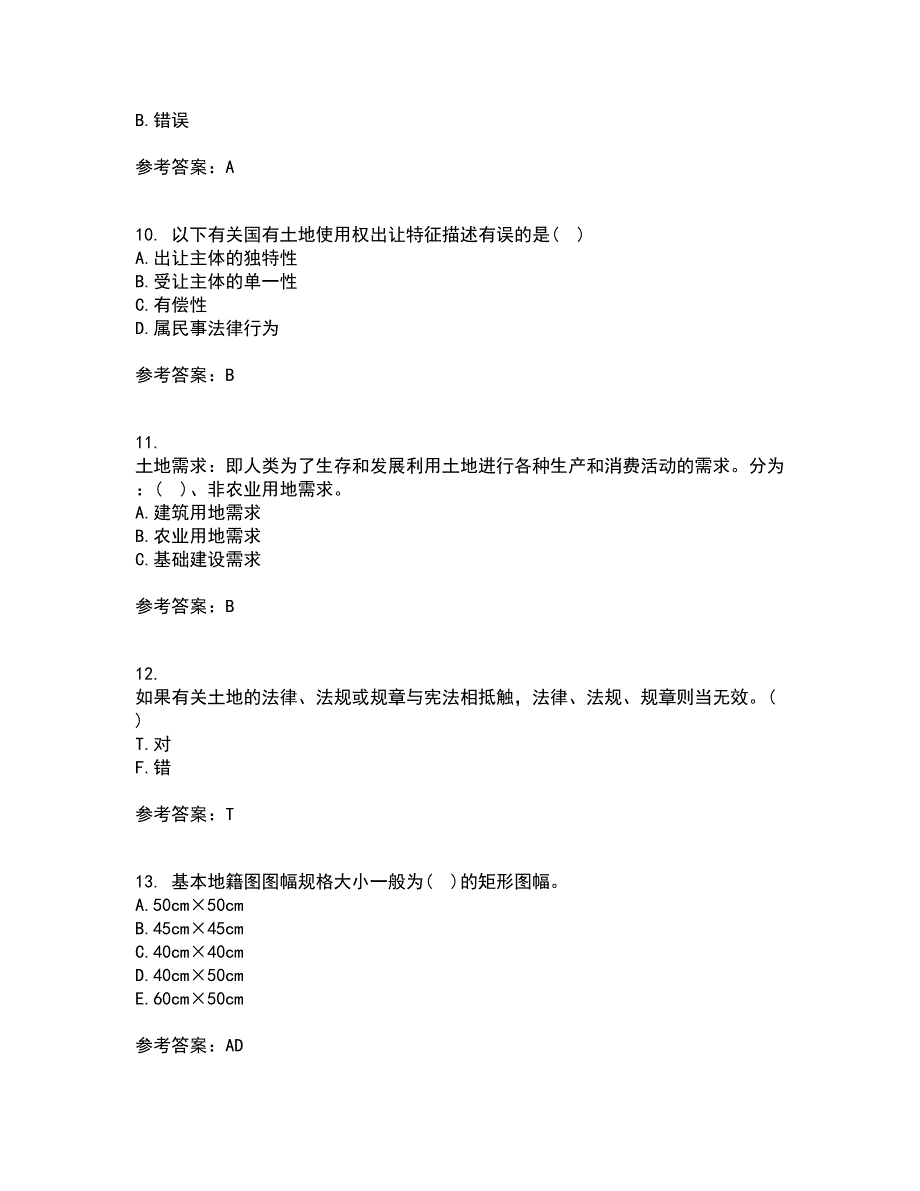 土地大连理工大学21秋《管理学》在线作业一答案参考92_第3页