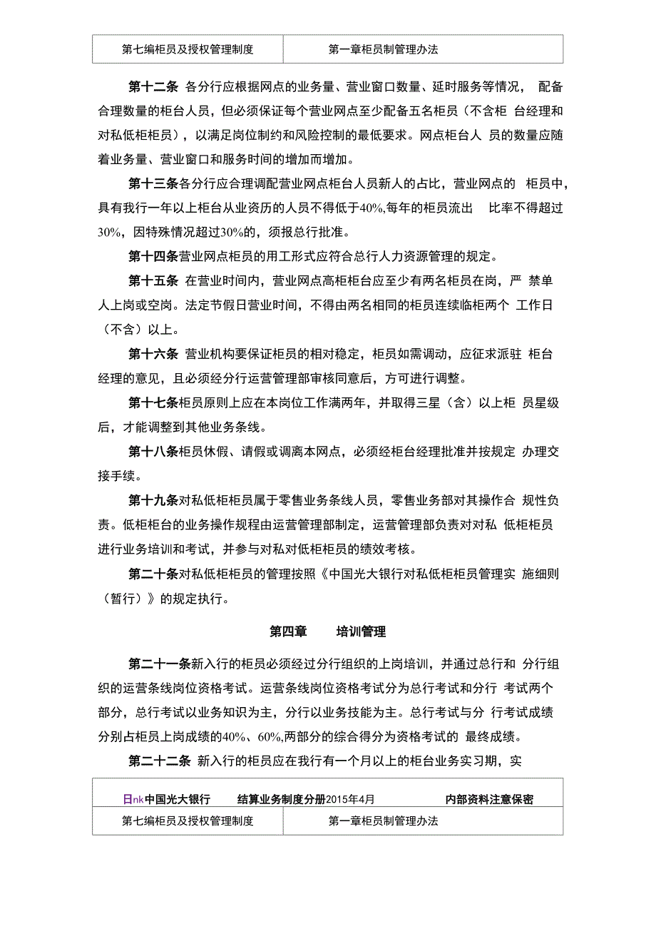 银行柜员管理71柜员制管理办法_第4页