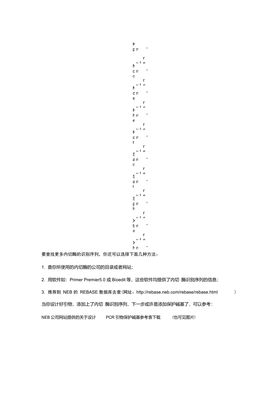 常见限制性内切酶识别序列_第2页