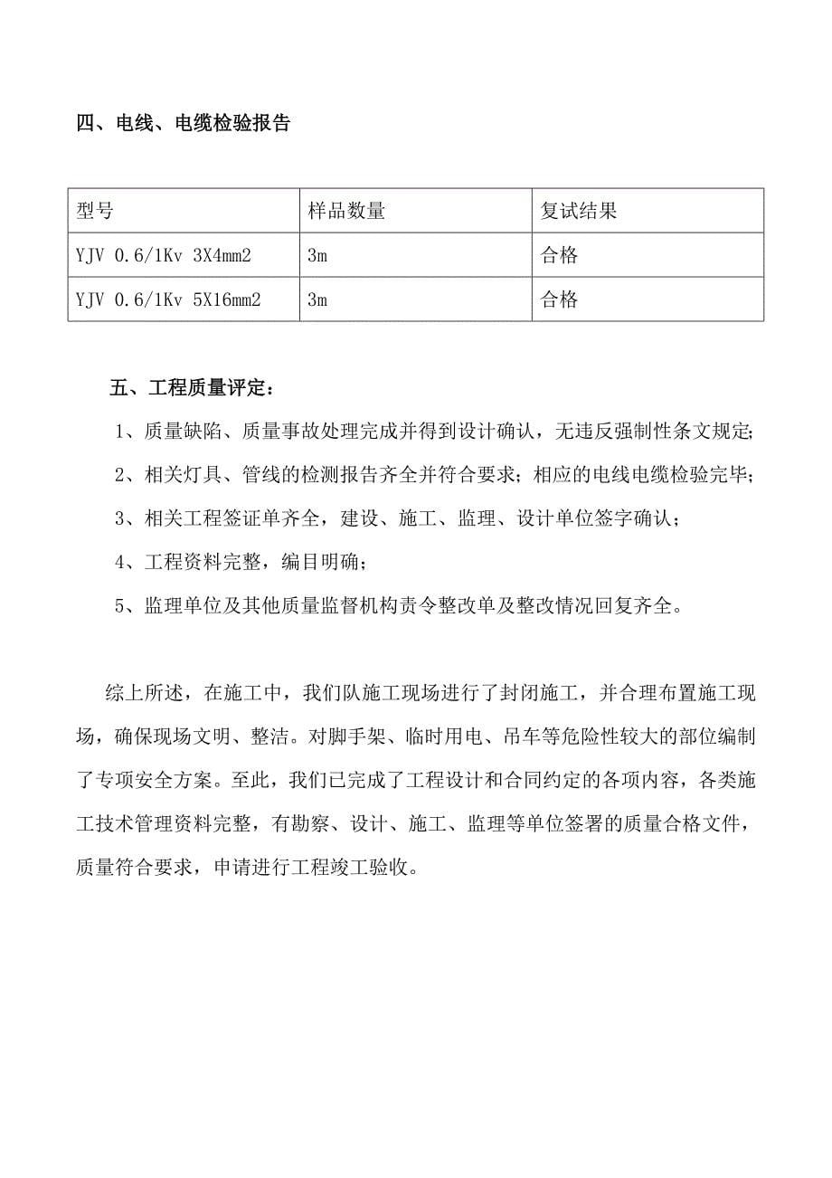 慧风溪桥施工单位竣工总结报告_第5页