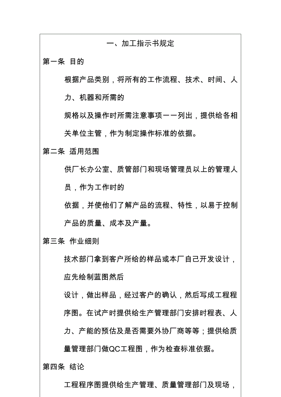 生产作业管理制度（天选打工人）.doc_第2页