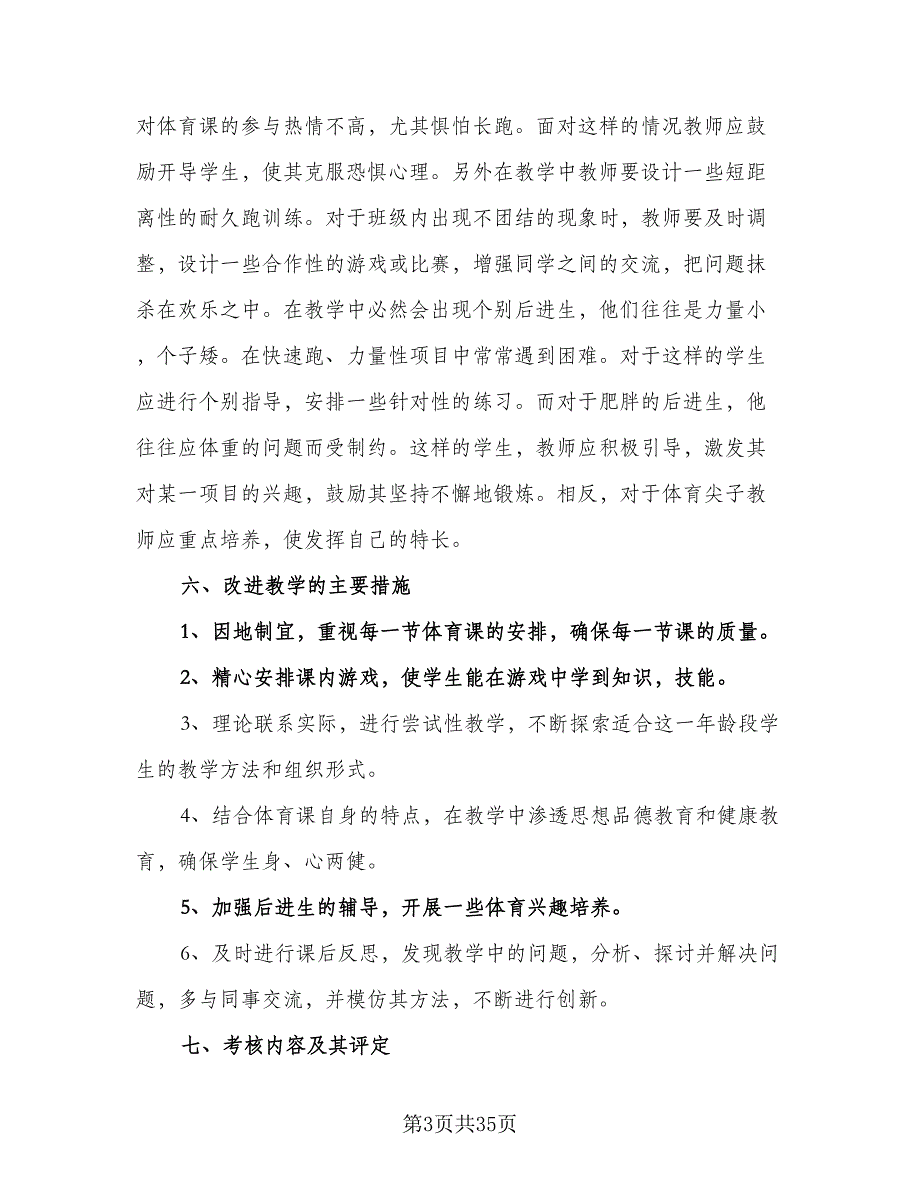 六年级教学工作计划例文（四篇）.doc_第3页