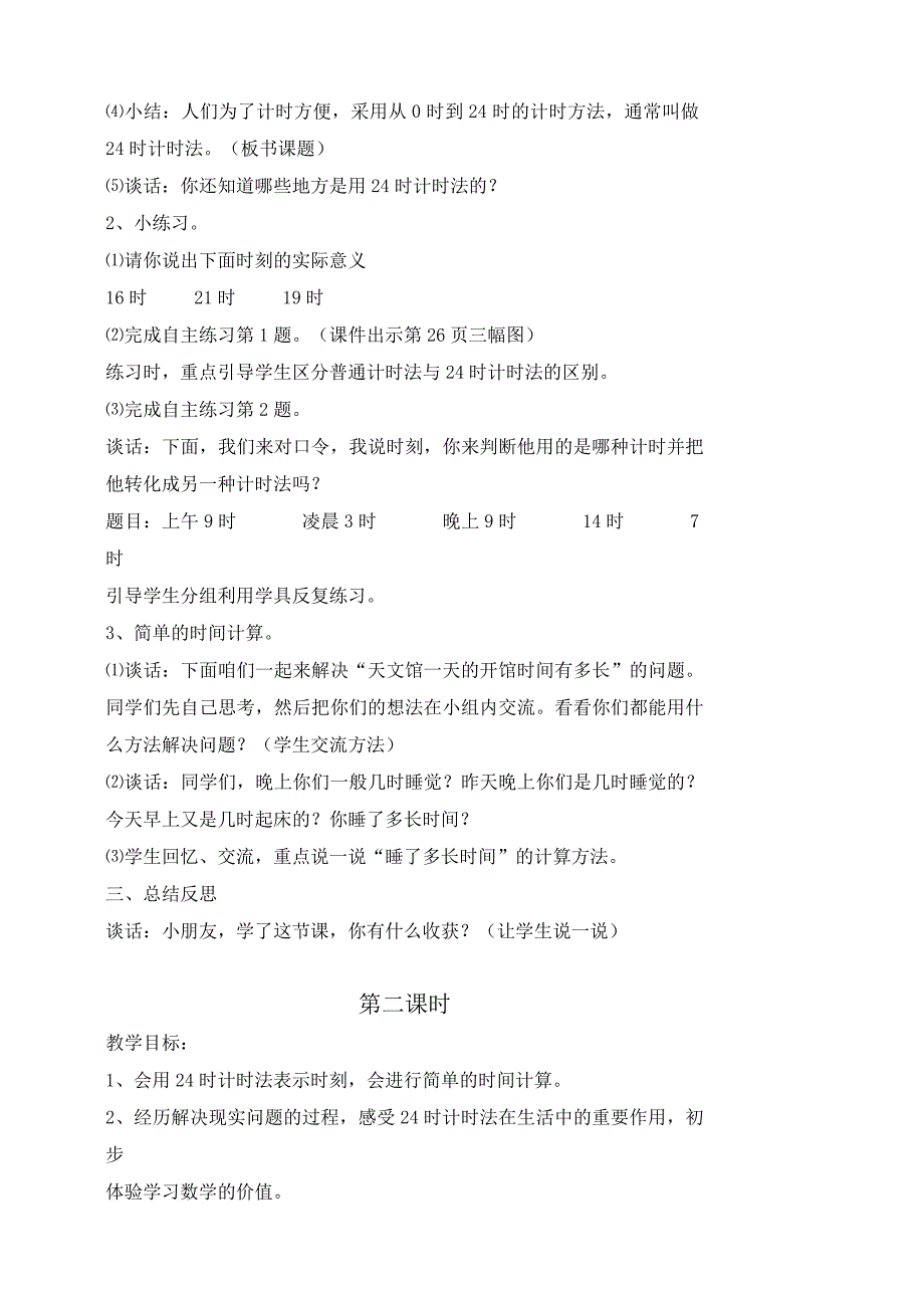 三年级下册数学第三单元备课_第2页