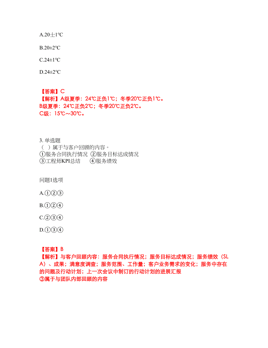 2022年软考-系统规划与管理师考试题库及全真模拟冲刺卷97（附答案带详解）_第2页