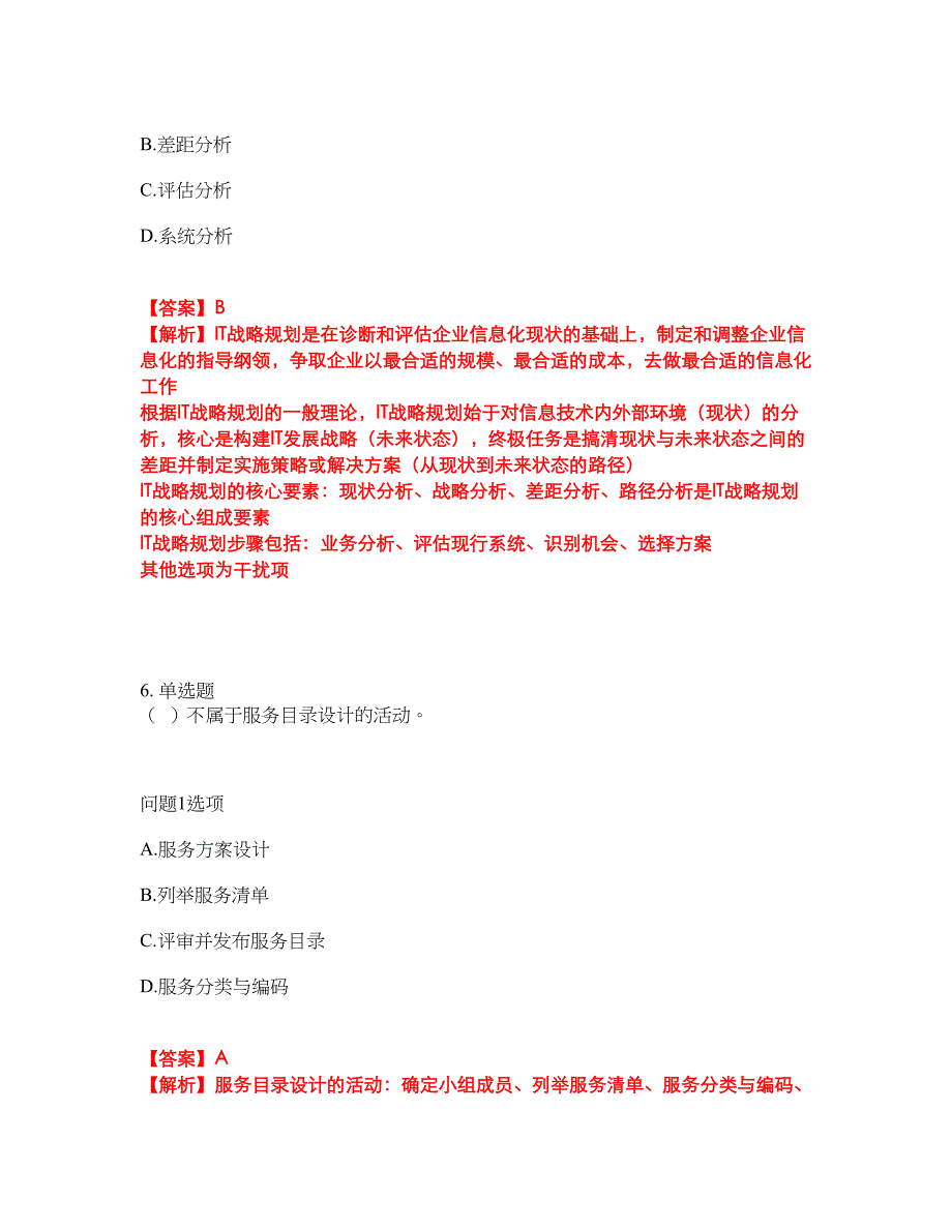 2022年软考-系统规划与管理师考试题库及全真模拟冲刺卷97（附答案带详解）_第4页