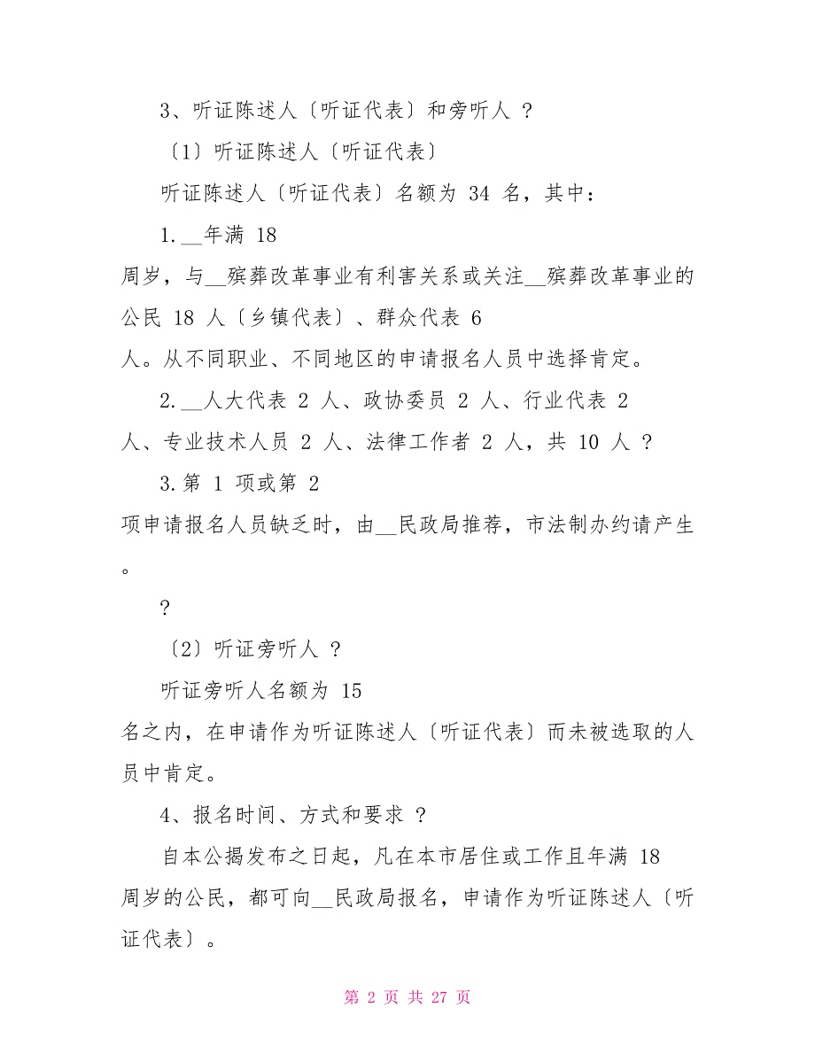 对于进一步推进殡葬改革工作实施意见_第2页