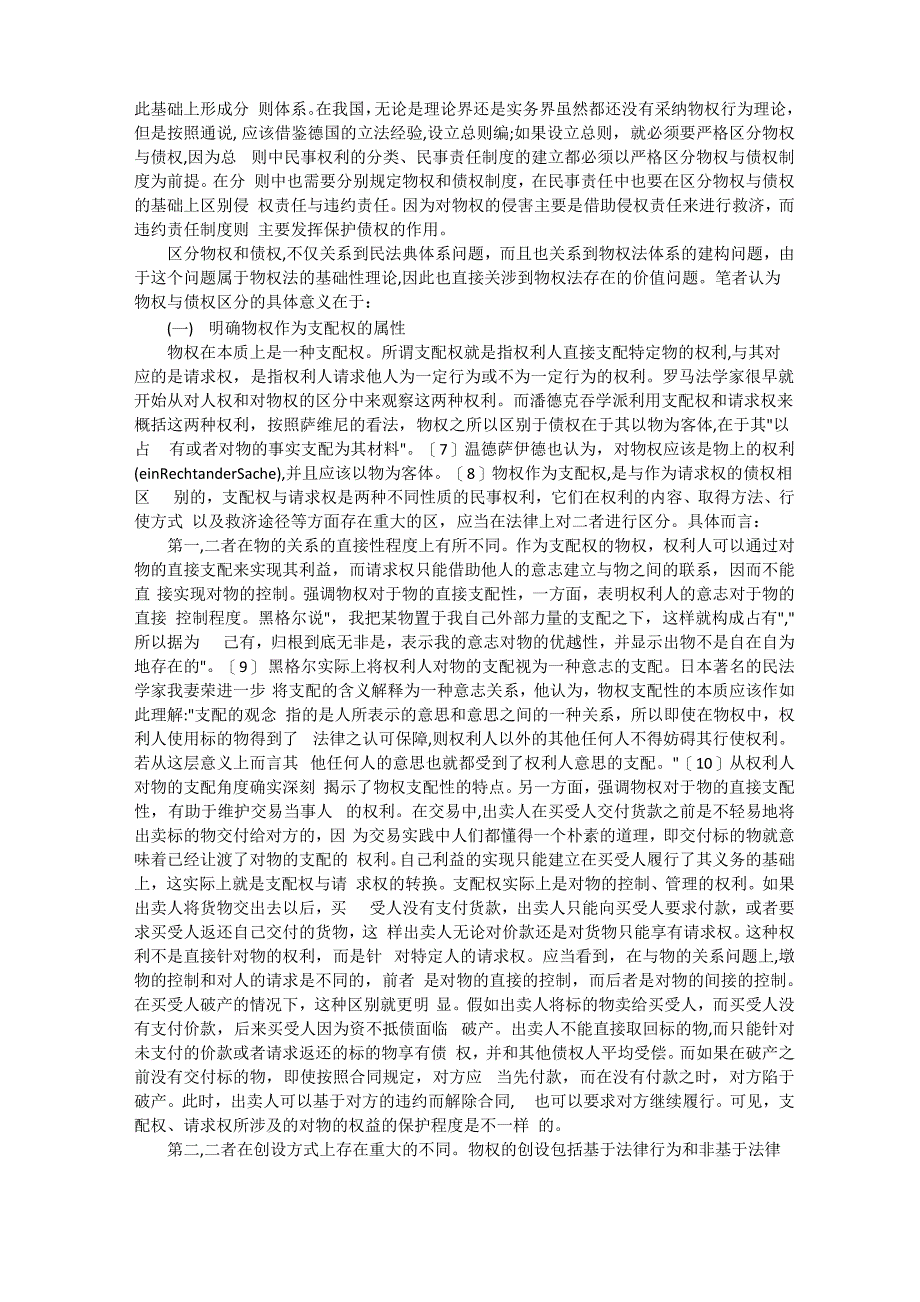 论物权法中物权和债权的区分_第2页