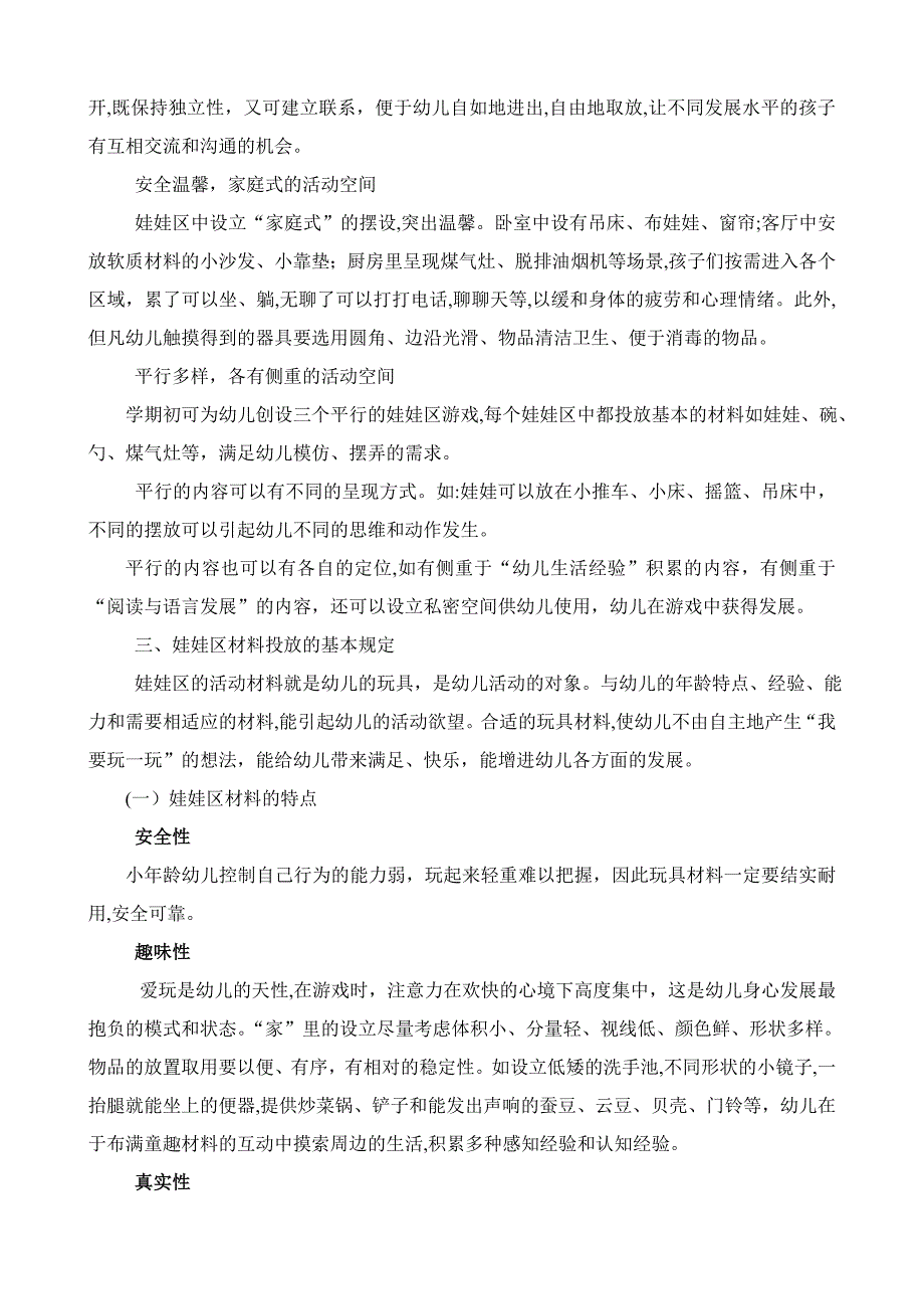 小中班娃娃家的设置与材料投放_第2页