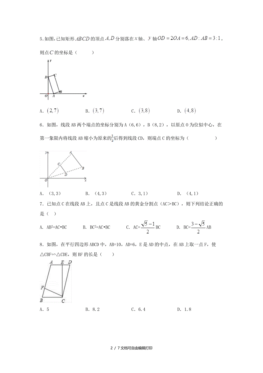 中考数学学业水平考试一轮复习专题图形的相似强化练习题_第2页