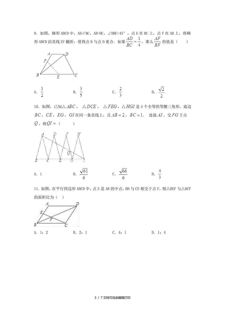 中考数学学业水平考试一轮复习专题图形的相似强化练习题_第3页