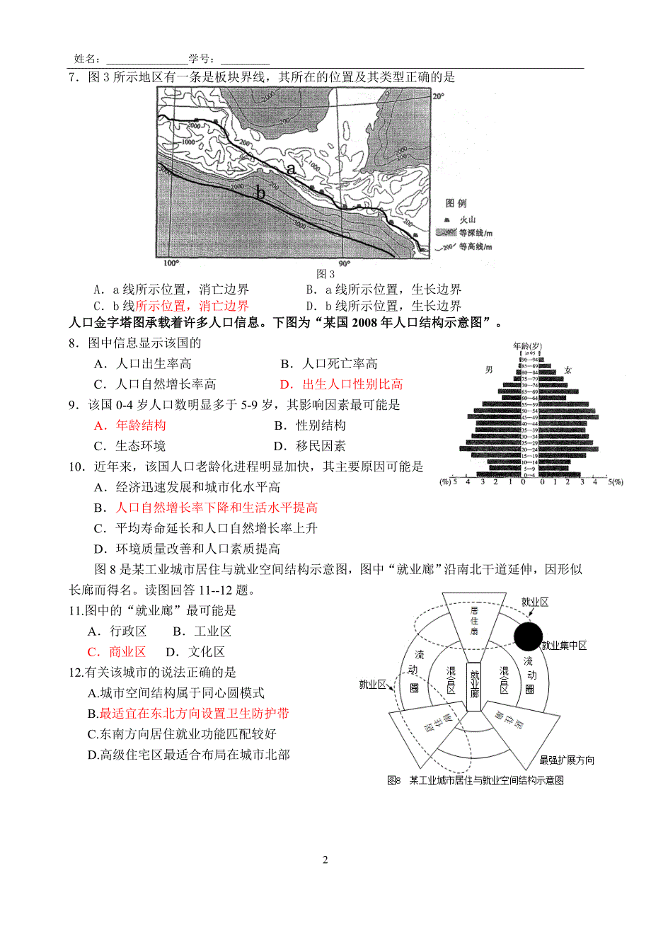 高二地理期末模拟题四_第2页