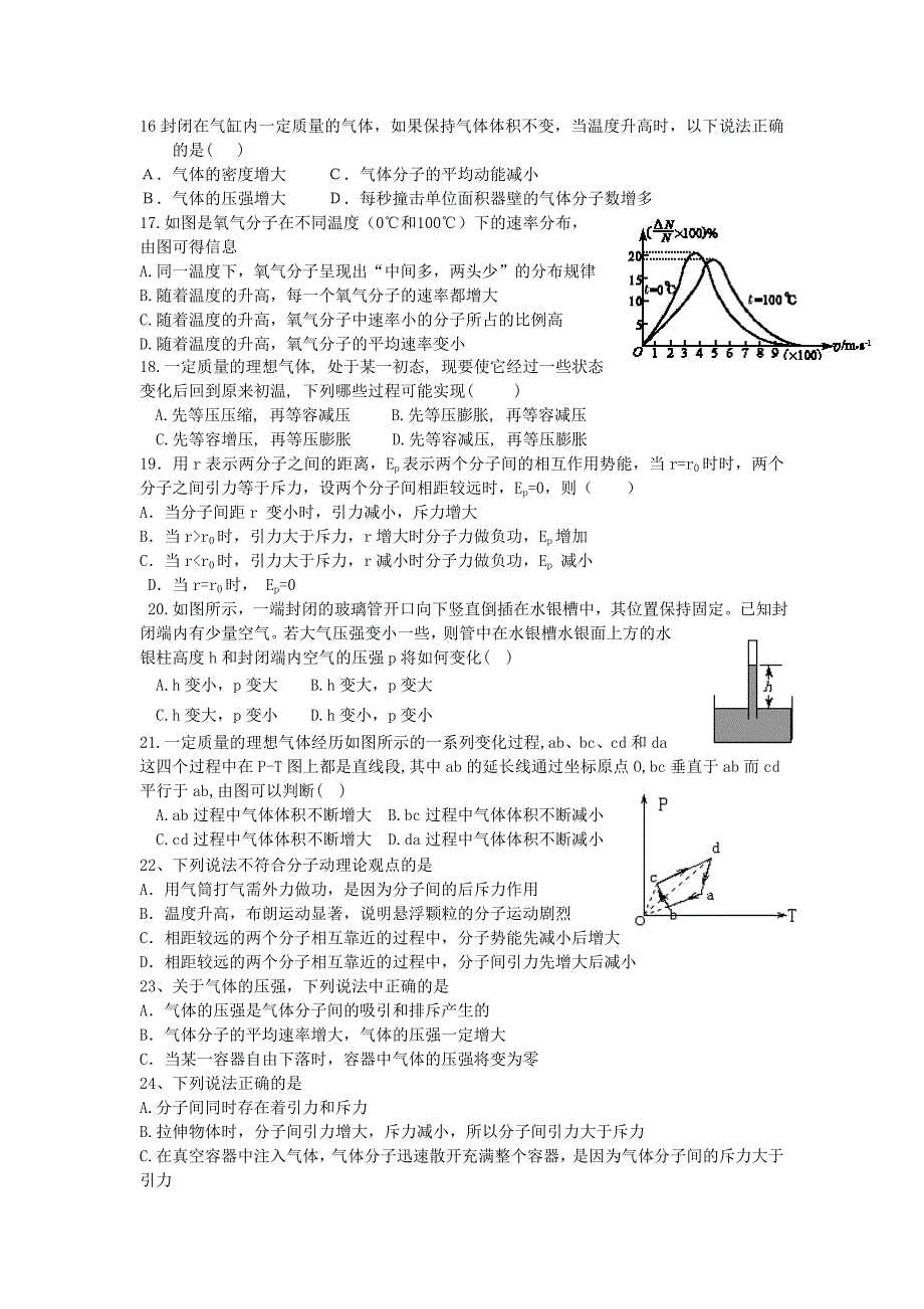 高中物理热学试题及答案_第3页