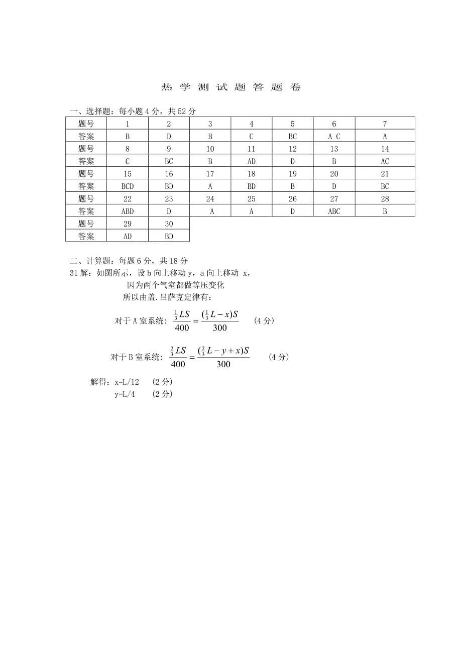 高中物理热学试题及答案_第5页