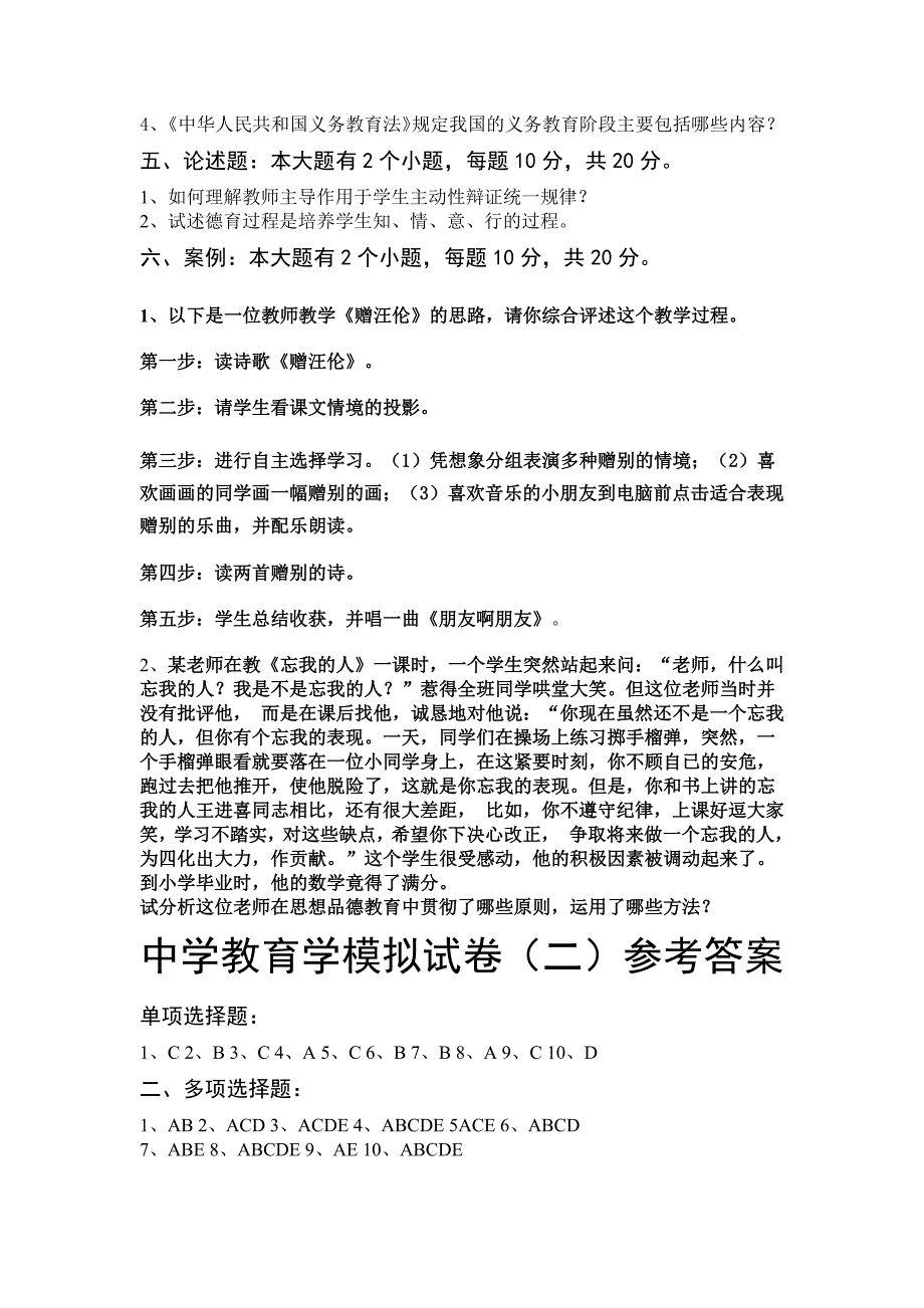 中学教育心理学模拟试题21_第3页