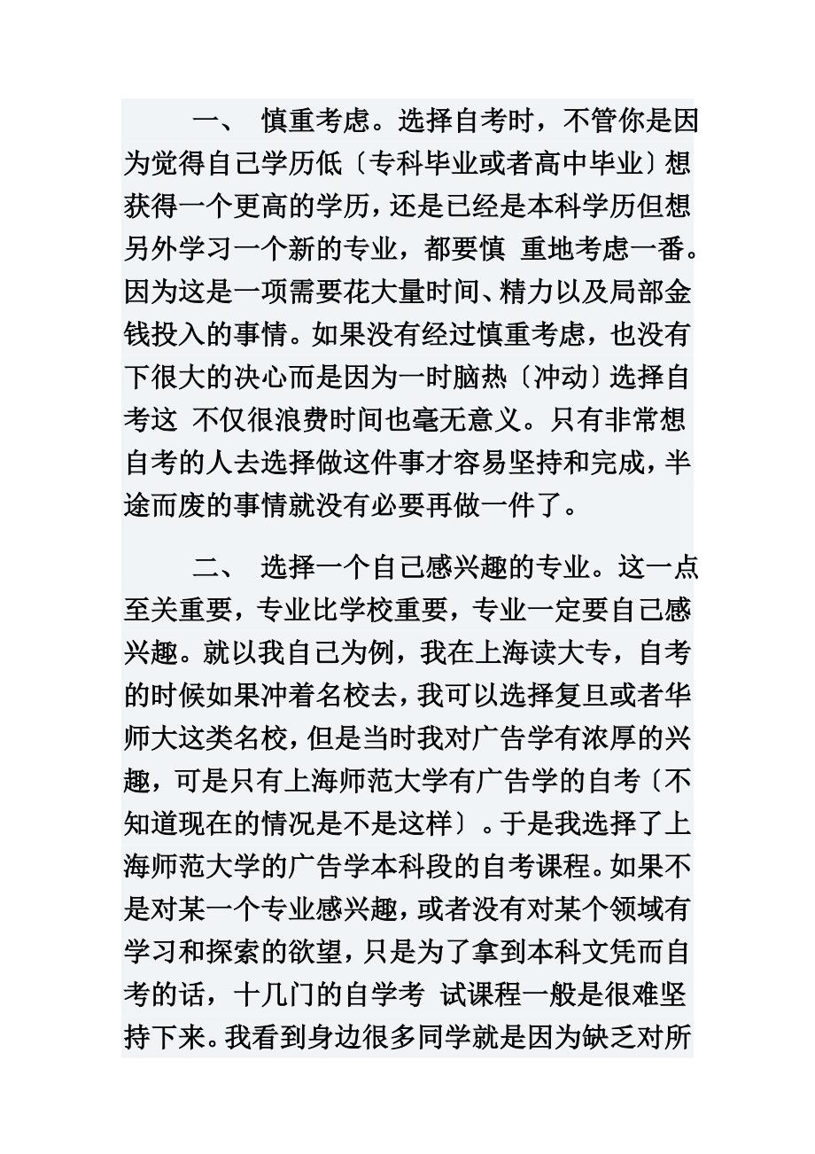 最新一个自考生分享自考的经验和建议_第3页