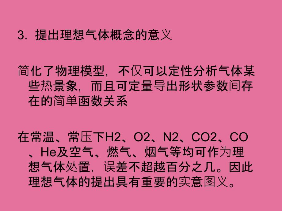 理想气体状态方程3ppt课件_第4页