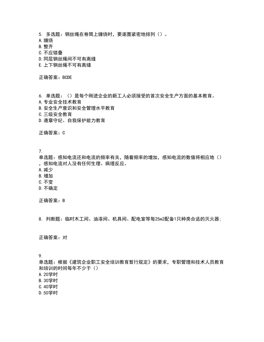 2022年云南省建筑施工企业安管人员考试历年真题汇总含答案参考7_第2页