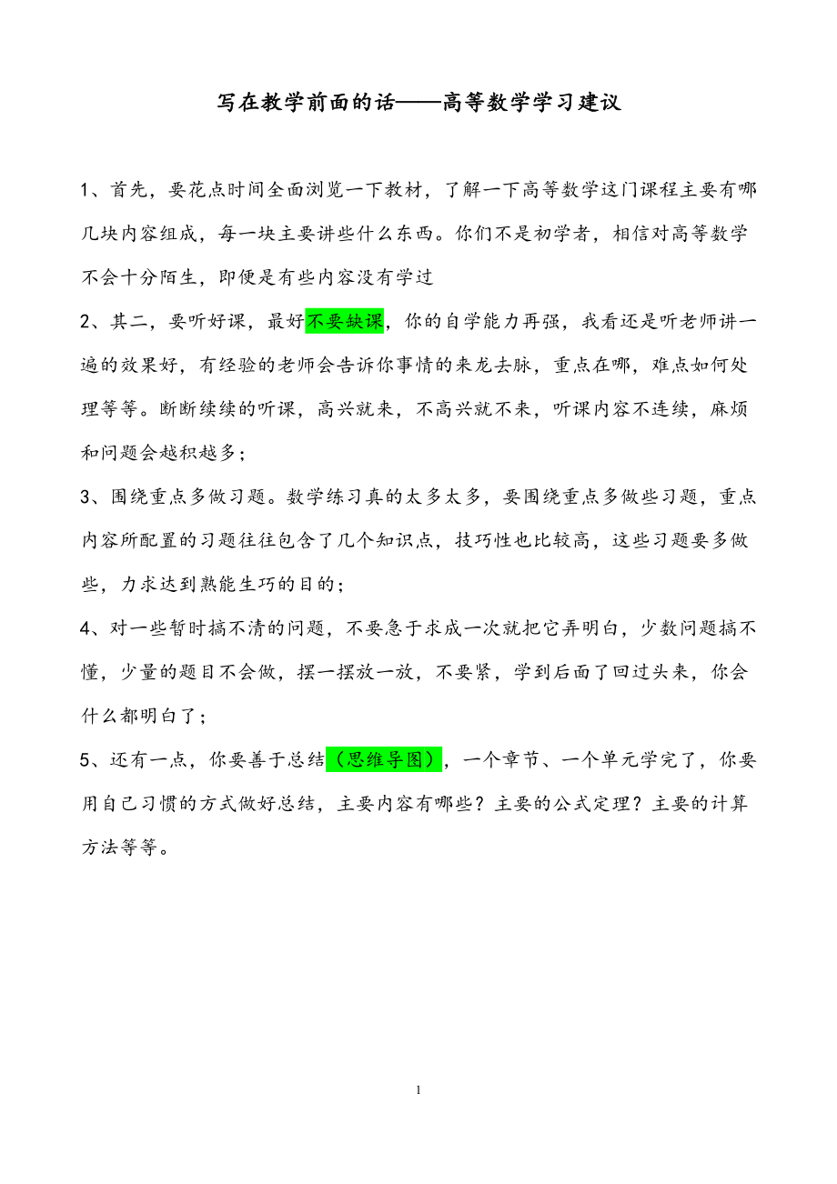2016秋专升本高等数学电子教案.doc