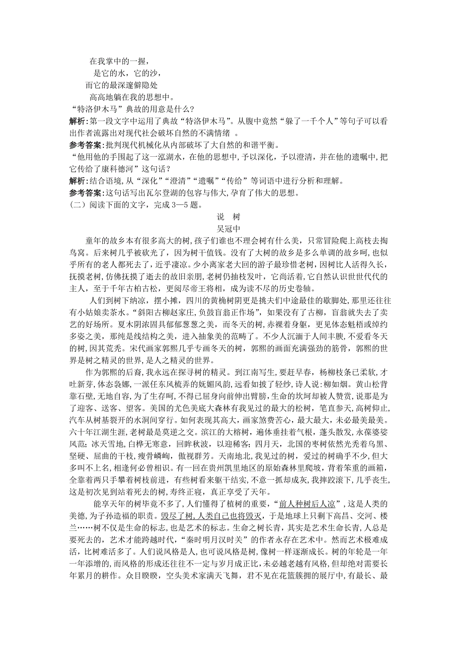 高中语文20神的一滴同步测控优化训练苏教版必修1_第3页