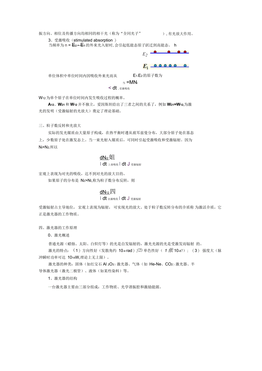 量子物理学05-光的辐射和吸收与激光讲义_第3页