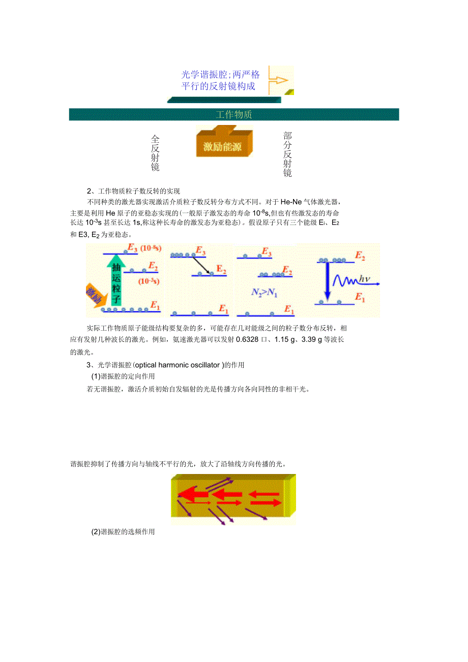 量子物理学05-光的辐射和吸收与激光讲义_第4页