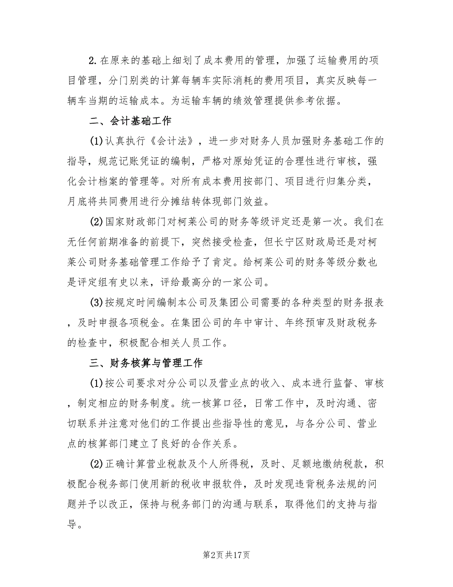 财务人员年终工作总结报告范文(7篇)_第2页