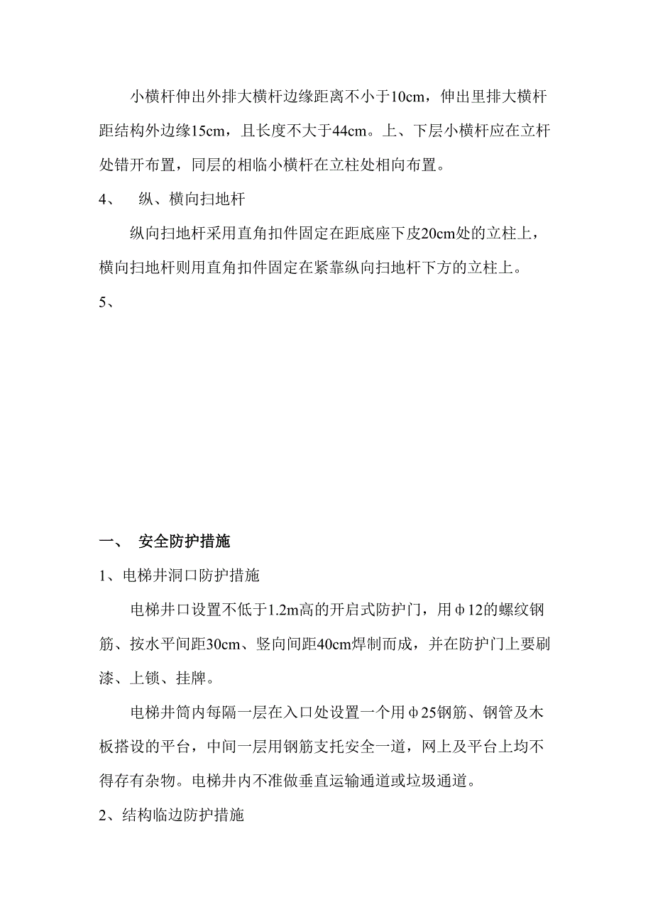 脚手架方案（天选打工人）.docx_第2页